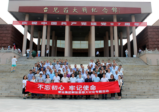 “不忘初心、牢記使命”主題教育活動
